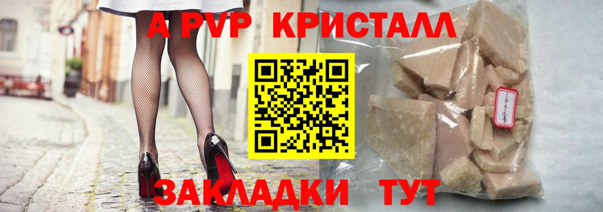 Alpha PVP кристаллы Мурманск