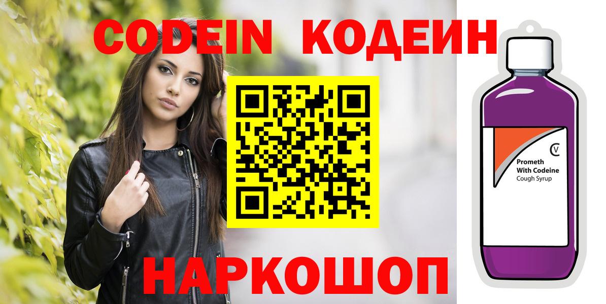Кодеиновый сироп Lean напиток Lean (лин)  Codein Purple Drank  Вход с VPN  Мурманск 