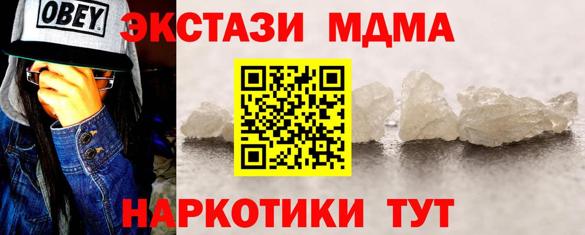 Мурманск  МДМА Molly  МДМА  Вход с VPN  MDMA crystal 