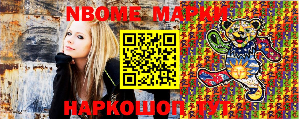 Марки N-bome 1,8мг Мурманск