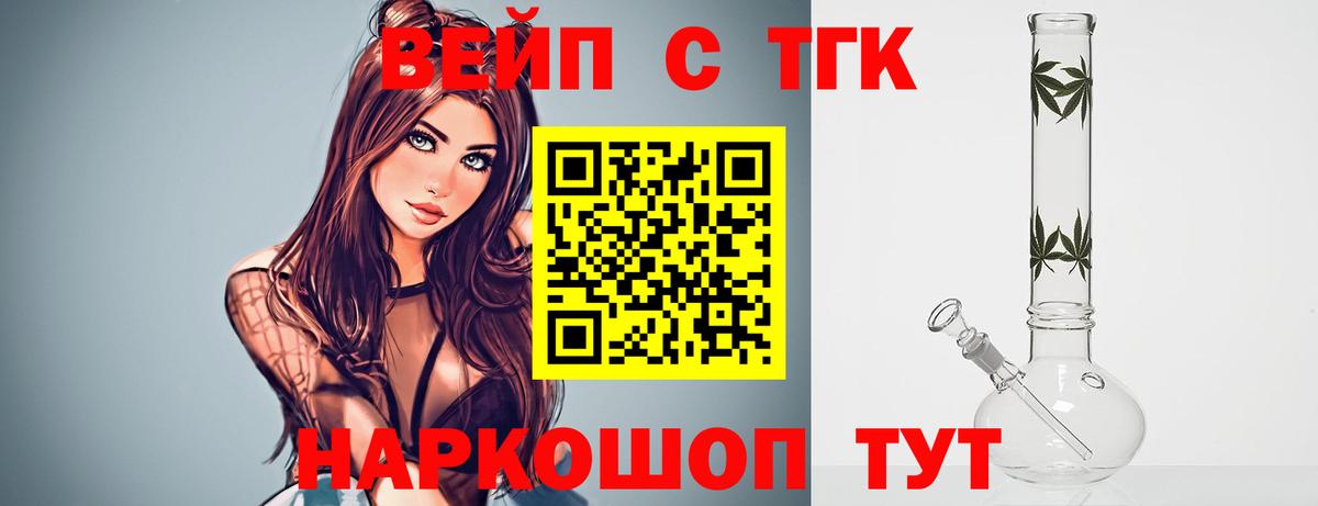 Дистиллят ТГК вейп с тгк Мурманск
